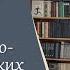 Шизофрения 4ч Роль социально демографических факторов в проявлении болезни