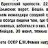 Защитникам цитадели над Бугом посвящается