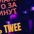 Как создавать материалы к урокам за несколько минут Нейросеть Twee для учителей английского языка