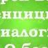 Протоиерей Валентин Свенцицкий Диалоги Часть 1 О бессмертии