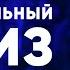 Музыкальный КВИЗ 22