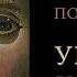 TO SEE CHRIST The Face Of The Savior Through The Ages Polyelei Byzantine Chant