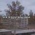 ничего нормалёк прорвёмся Stalker Edit