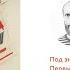 Сергей Фофанов Под знаменем экспрессионизма Первые декады молодого советского искусства