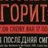 Stigmata Сентябрь Горит убийца плачет но он не смог ссылка на скачивание Эту песню ищут все