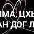 Хези те хьуна са аз хезий те