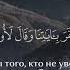 АбдуРрахман Ар Рушуд Сура 19 Марьям Мария аяты 77 98