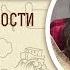 Книга Премудрости Иисуса сына Сирахова Глава 2 Игумен Лука Степанов