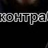 Брат Андрей Божий контрабандист Вступление Джон Шерилл Аудиокнига Читает Игорь Козлов