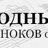 П Г Чесноков Единородный Сыне Оп 9 3 Весь хор