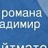 Чингиз Айтматов Плаха Страницы романа Читает Владимир Шурупов