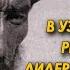 В Узбекистане суд реабилитировал лидера басмачества Ибрагим бека