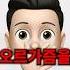 클리 오선생 기초