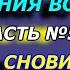 Тайна Сновидений Тайные Космические Программы Программирование Сознания во сне