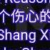 Jacky Cheung A Thousand Reasons To Be Sad 一千个伤心的理由 Yi Qian Ge Shang Xin De Li You Lyrics