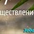 День 7 Марафон Изобилия хорошая озвучка Дипак Чопра 21 день изобилия