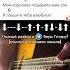 Miyagi Я по уши в тебя влюблён на гитаре