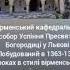 Вірменський собор історія нмт History зно історичні архітектура україна