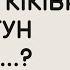 Михъал кIкIван мегеж тун хьвади Алихаджи аль Кикуни