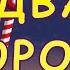 Два морози Казка укаїнською Дід мороз