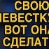 Свекровь старалась унизить побольнее невесту сына но от её ответа чуть со стыда не сгорела