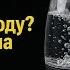 Кипячёная вода убивает но не то что вы думаете Ошибка которую делают ВСЕ