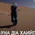 Хьуна д1а хаийла