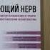 Блуждающий нерв Руководство по избавлению от тревоги и восстановлению нервной системы