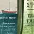 Как избегать реальности В открытом море Пенелопы Фицджеральд и Отчаянные характеры Полы Фокс