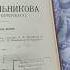 Антикварная книга 1909 года из моей коллекции П И Мельников Печëрский рассказы