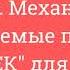 49 Морское право Римское право Механизмы для выхода из морского и римского права