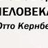 Отто Кернберг Отношения любви Норма и патология Цитаты