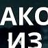 Плейлист Незнакомцы из ада Мунджо и Джон У