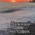 Цитаты Я боюсь тебя потерять