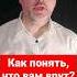 Как понять что вам врут ПсихологияОбщения общение ложь вранье манипуляция