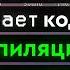 Как компьютер понимает код про компиляцию и интерпретацию