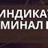 Установка индикатора Сигма