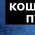 Михаил Иванович Крутихин Победа Трампа кошмар для Путина