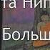 Палийский канон Сутта Нипата Часть третья Большое Студия Бодхи