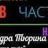 Часть 2 Говоров Владимир Иванович сакральная геометрия пространства