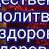 Рождественская молитва на здоровье и выздоровление