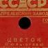РАШИД БЕЙБУТОВ Цветок Гюль оглан Генацвале Shellac 78 RPM USSR 1948