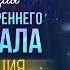 МЕДИТАЦИЯ ОТКРЫТИЕ ТРЕТЬЕГО ГЛАЗА Чакра Аджна РАСКРЫТИЕ ВНУТРЕННЕГО ПОТЕНЦИАЛА Юрий Кручин