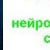 Йонге Мингьюр Ринпоче Будда мозг и нейрофизиология счастья Аудиокнига