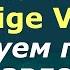 А1 Тренируем глаголы с управлением I Wichtige Verben