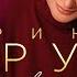 Не привыкну никак
