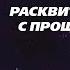 Созависимость Ежедневник Мелоди Битти 24 Января Прошлое Моя семья Моя крепость