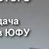 Проще простого онлайн подача документов в ЮФУ