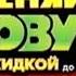 Реклама М видео 2012 Телевизор Самсунг