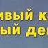Разбор книги Счастливый карман полный денег квантоваяфизика квантоваяпсихология